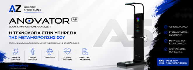 Πώς η τεχνολογία του ANOVATOR A5 βοηθά στην πραγματική μεταμόρφωση σώματος και υγείας